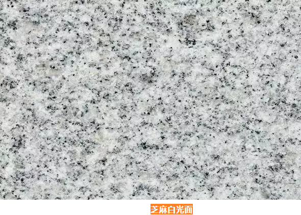 麻城芝麻白光面 麻城芝麻白光面