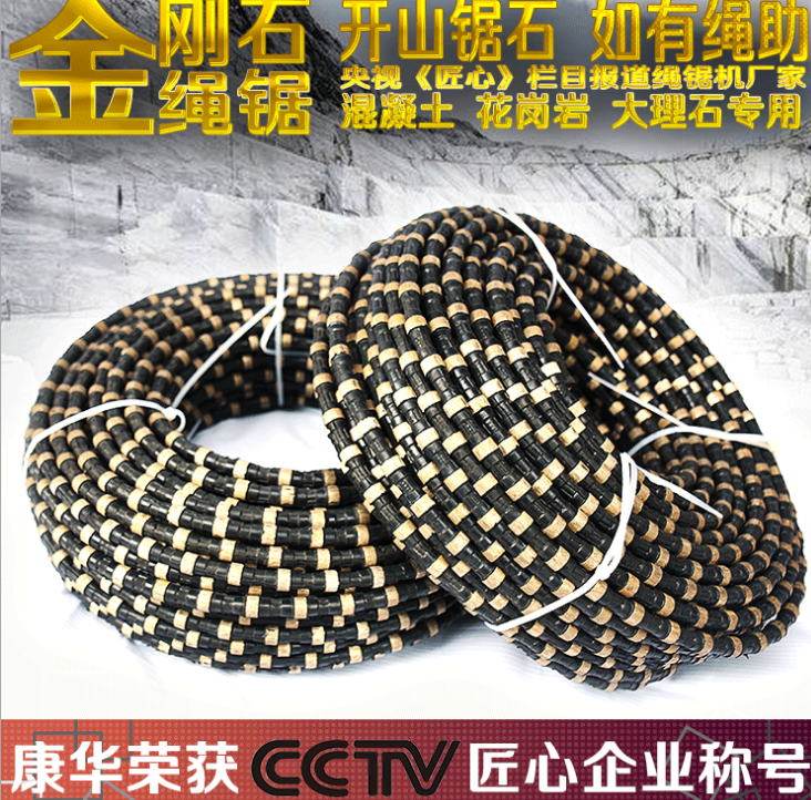 金刚石绳锯