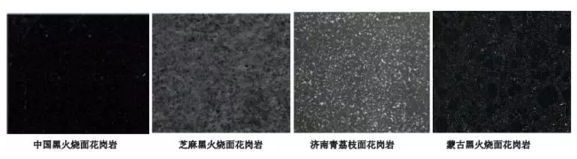 黑色花岗岩系列