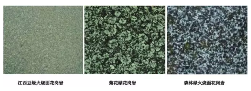 绿色花岗岩系列