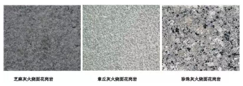 灰色花岗岩系列