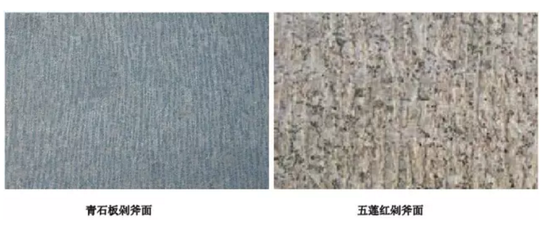 剁斧面（斩假面）加工工艺展示图