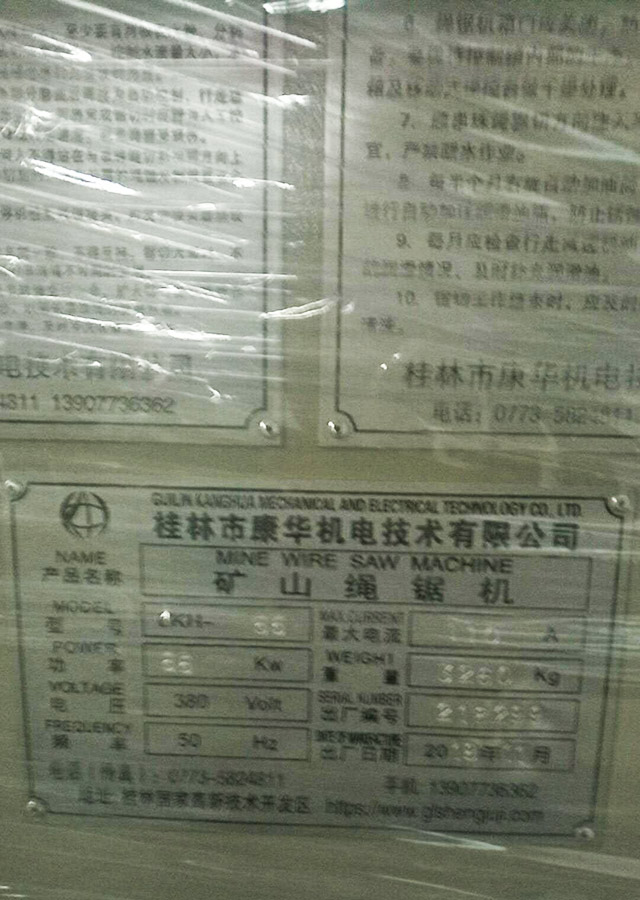 康华绳锯机部分参数